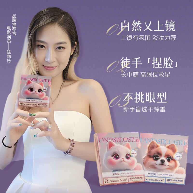 FC白雪汪喵小姐网红无痕韩系化妆
