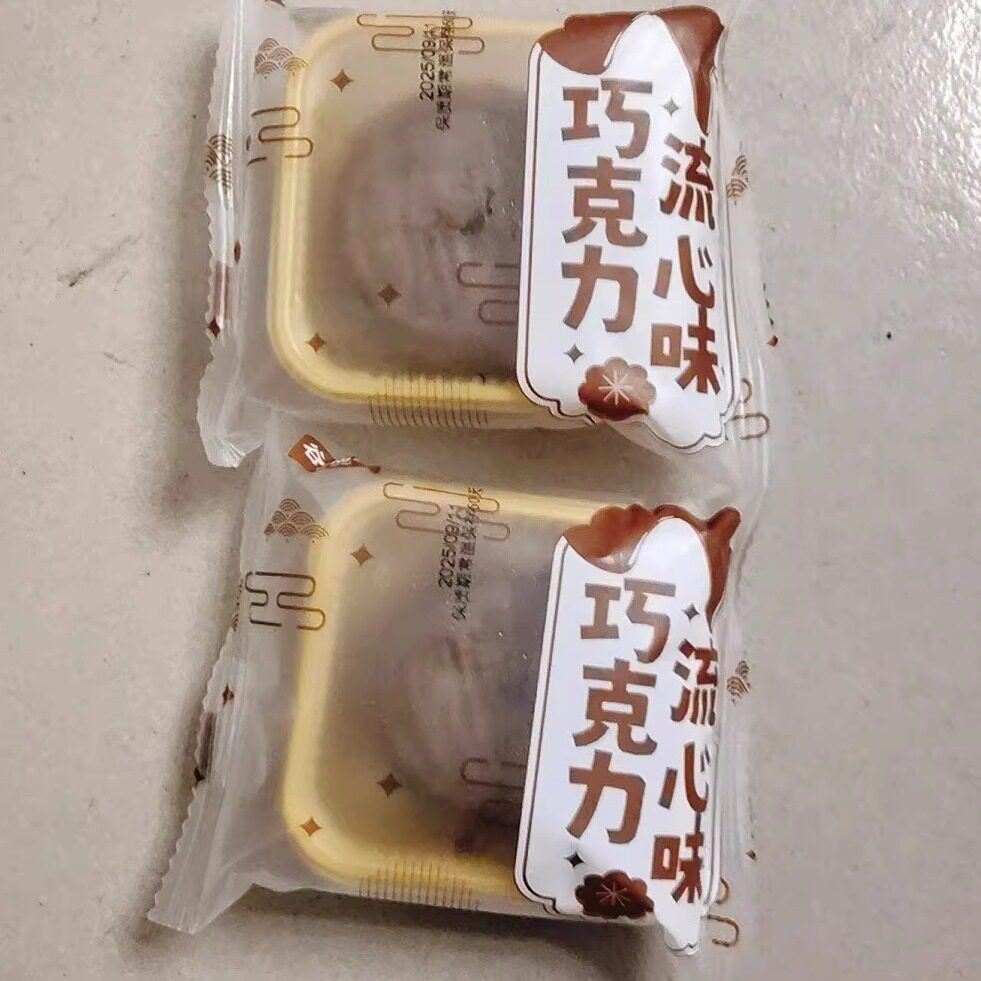 爆浆黄流月饼流心广式巧克力港式中秋节送礼中秋月饼糕点团购