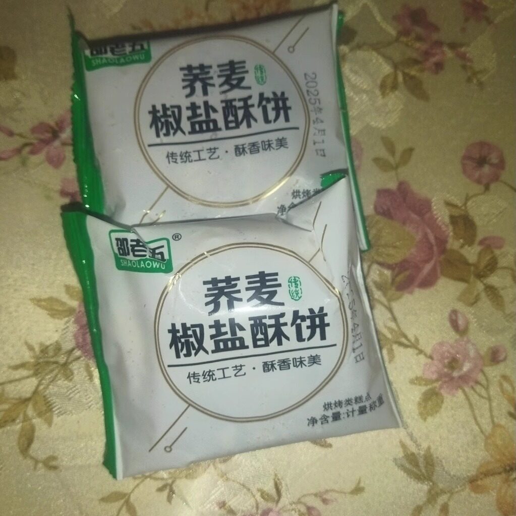 无蔗糖荞麦椒盐酥饼老婆饼木糖醇咸味传统糕点袋装包邮糖尿人零食
