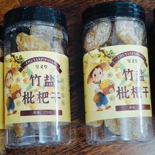 竹盐甘草枇杷干果止咳润肺休闲零食水果干蜜饯果脯无核琵琶干罐装