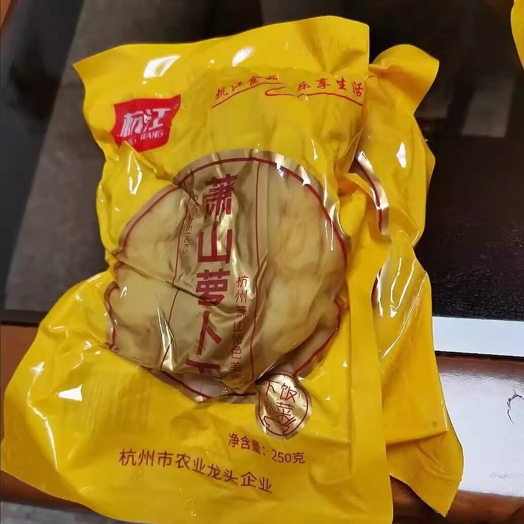 杭江萧山萝卜干正宗甜脆嘎嘣脆下饭菜咸菜大全肃山罗卜干