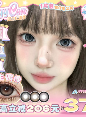 EGGCON蛋壳壳半年抛美瞳「新生偶像」大直径灰色混血2片隐形眼镜