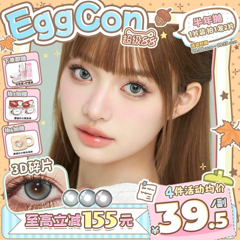 EGGCON半年抛美瞳「3D碎片」小直径蓝绿棕混血2片隐形眼镜