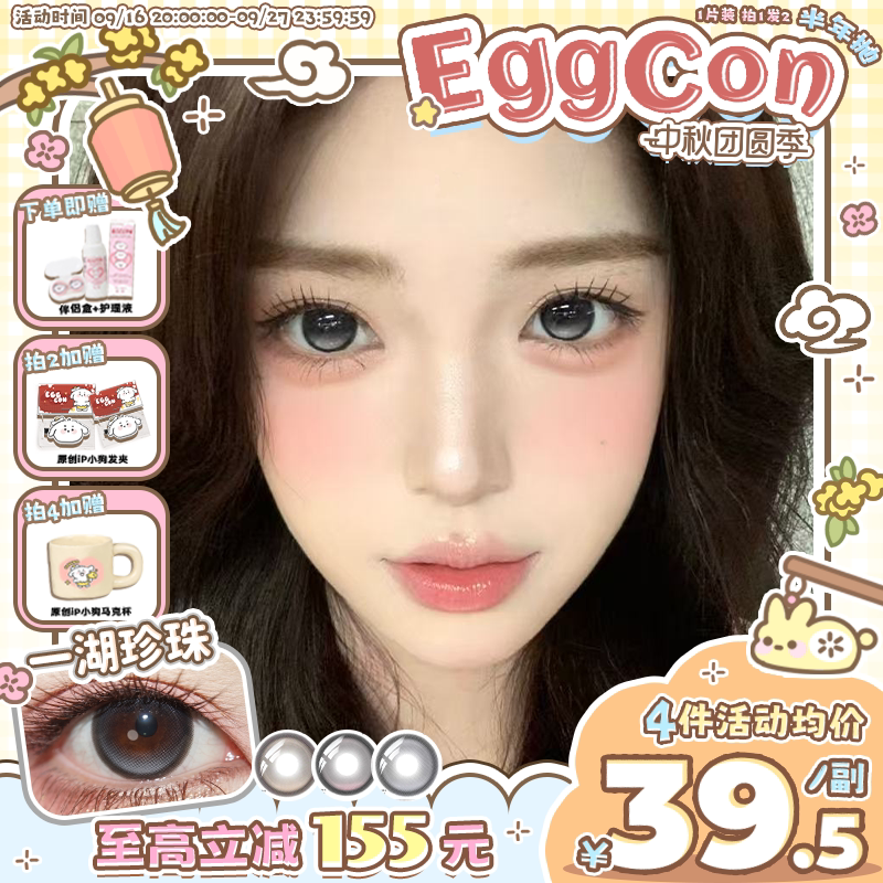 EGGCON半年抛美瞳「一湖珍珠」小直径灰色自然款2片隐形眼镜