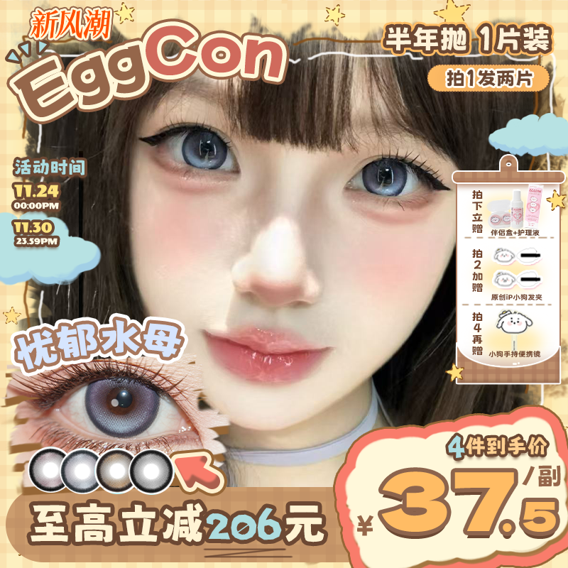 蛋壳壳半年抛 清纯无辜约会决胜柔雾瞳