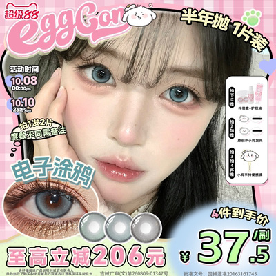 EGGCON蛋壳壳半年抛美瞳「电子涂鸦」小直径蓝色混血2片隐形眼镜