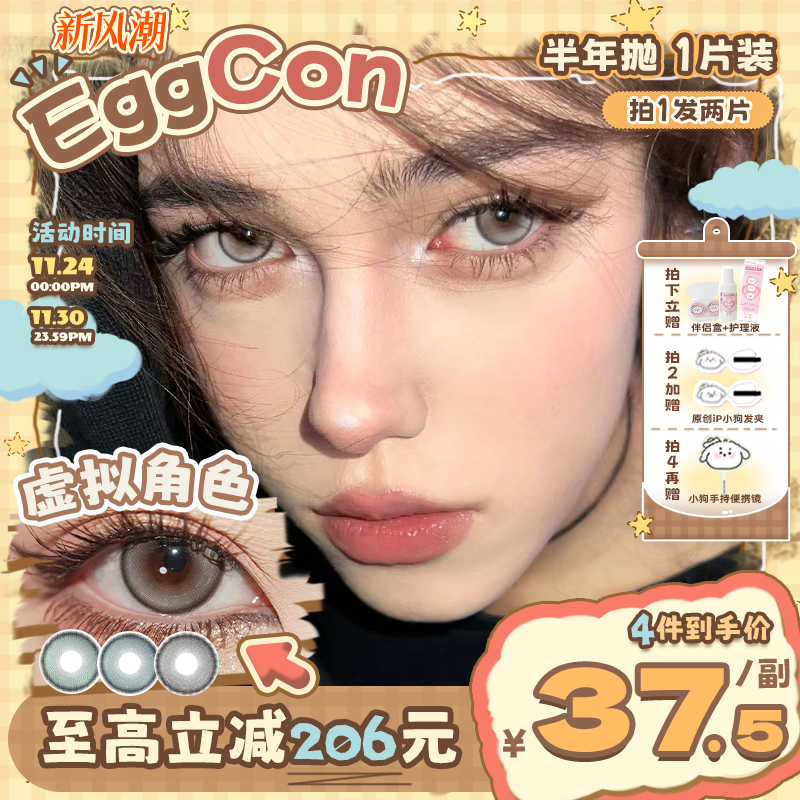 蛋壳壳半年抛 清纯无辜约会决胜柔雾瞳