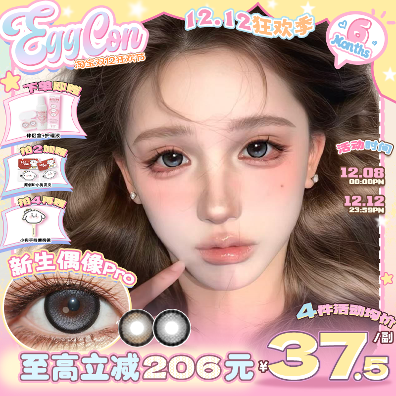 蛋壳壳半年抛 清纯无辜约会决胜柔雾瞳