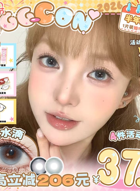 EGGCON蛋壳壳半年抛美瞳「零度水滴」大直径蓝色混血2片隐形眼镜