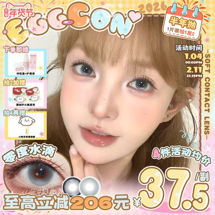 EGGCON蛋壳壳半年抛美瞳「零度水滴」大直径蓝色混血2片隐形眼镜