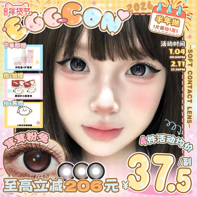 EGGCON蛋壳壳半年抛美瞳「茸茸粉兔」大直径粉色混血2片隐形眼镜