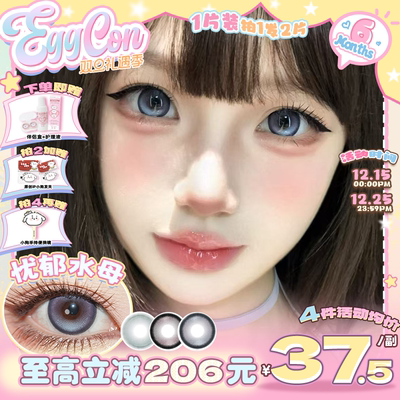 EGGCON蛋壳壳半年抛美瞳「忧郁水母」大直径蓝色混血2片隐形眼镜
