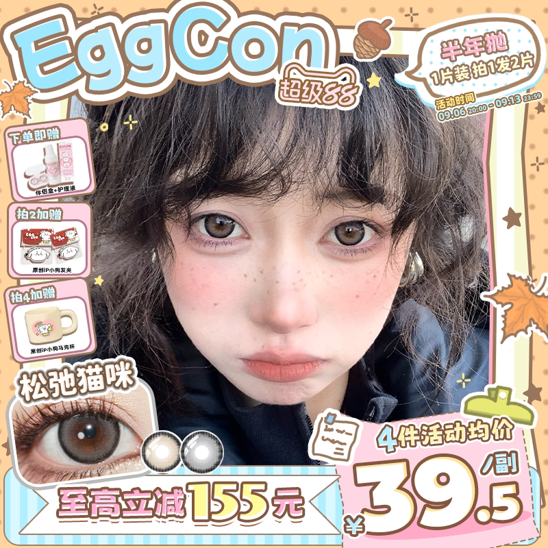 EGGCON半年抛美瞳「松弛猫咪」大直径灰棕自然2片隐形眼镜