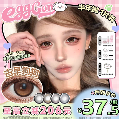 EGGCON蛋壳壳半年抛美瞳「古早狗狗」大直径灰混血2片隐形眼镜