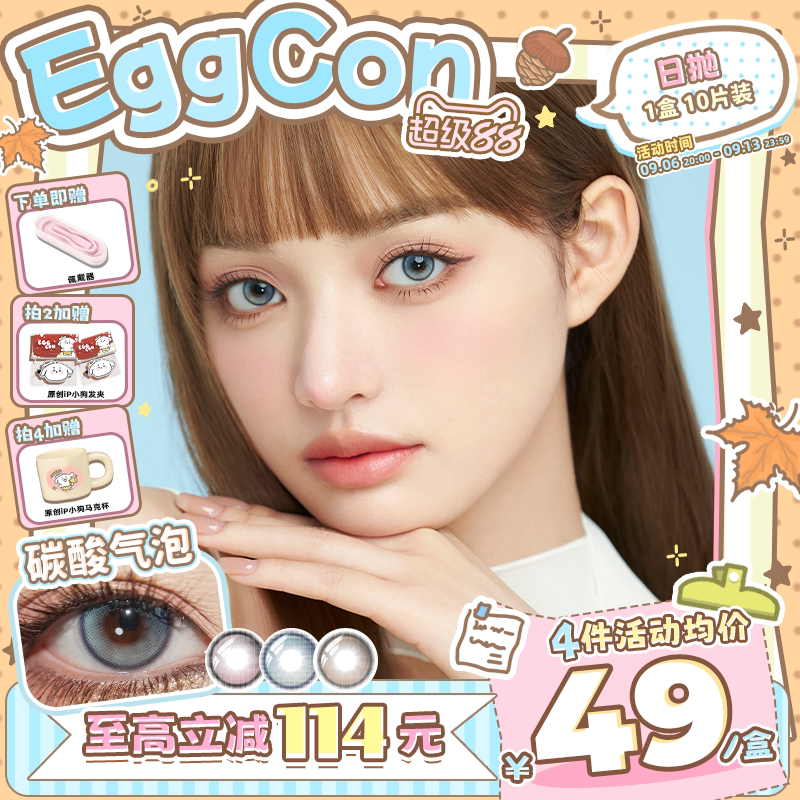 EGGCON日抛美瞳「碳酸气泡」小直径自然灰棕色10片隐形眼镜