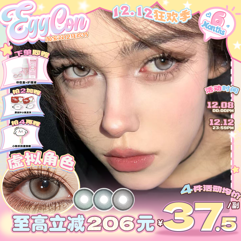 蛋壳壳半年抛 清纯无辜约会决胜柔雾瞳