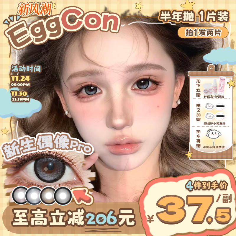 蛋壳壳半年抛 清纯无辜约会决胜柔雾瞳