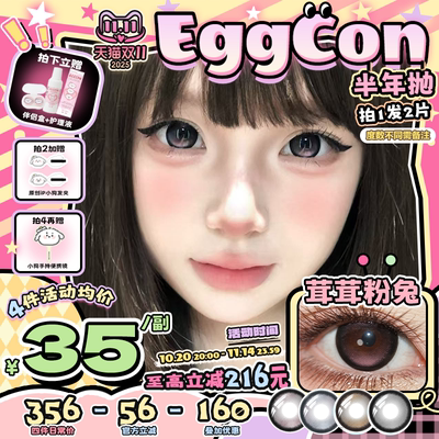 EGGCON蛋壳壳半年抛美瞳「茸茸粉兔」大直径粉色混血2片隐形眼镜