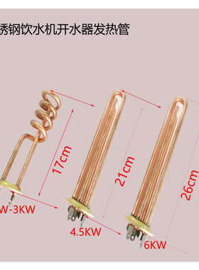 热销通用型不锈钢饮水机开水器发热管电热丝 配件220V380V2KW-6KW