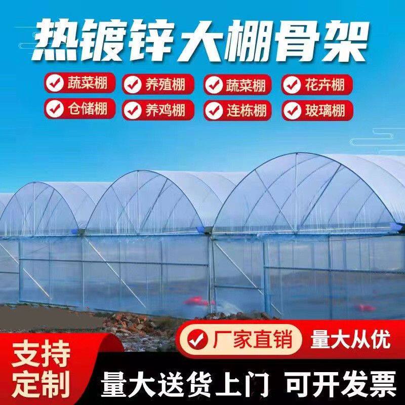 热销温室大棚骨架钢管养殖种植家用全套猪鸡舍钢架连栋配件简易蔬