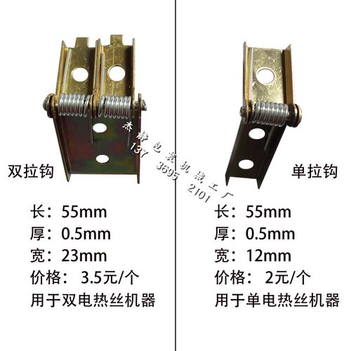 热销SF300-1400型系列脚踏封口机专用拉钩 电热丝固定支架 封口机