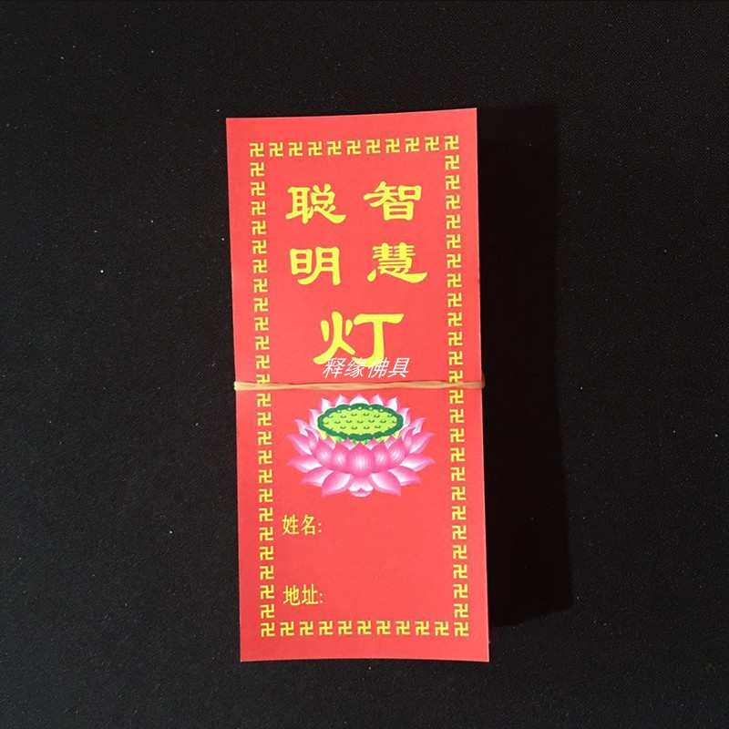 热销供灯祈愿纸观音平安纸水陆莲花灯纸彩色供佛许愿灯纸寺庙家用