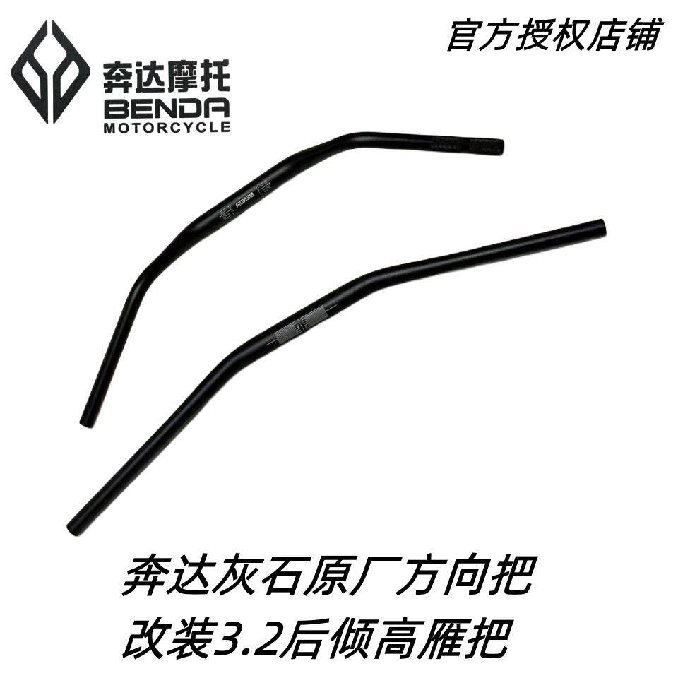 奔达摩托车灰石300-16原厂方向把转向助力杆手把全铝合金龙头