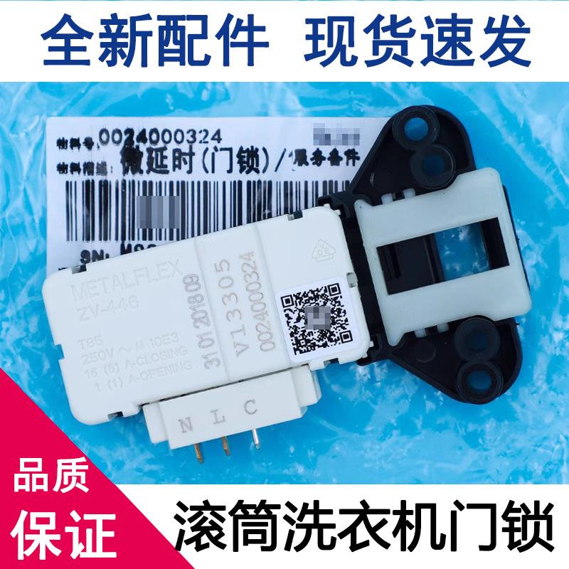 适用海尔滚筒洗衣机门锁门开关XQG70-1012,XQG70-1279通用全新件