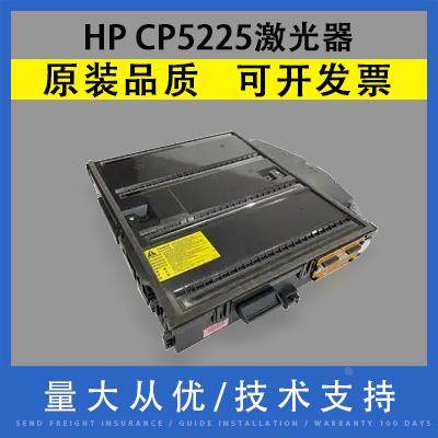 翔彩 适用 惠普HP5225激光器 HP775激光盒 激光器 HP5525DN激光头