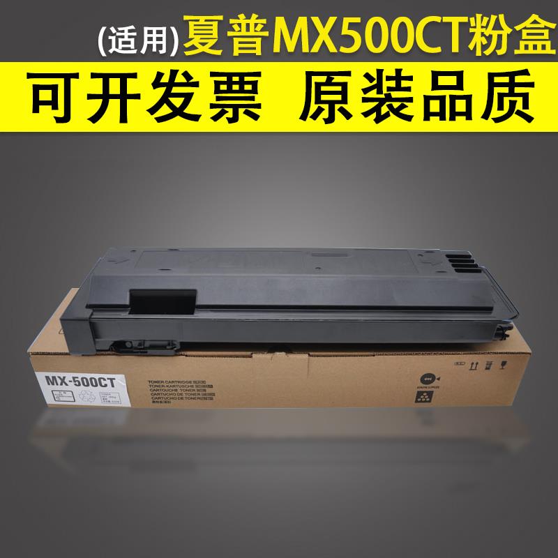 适用夏普MX500CT墨粉盒