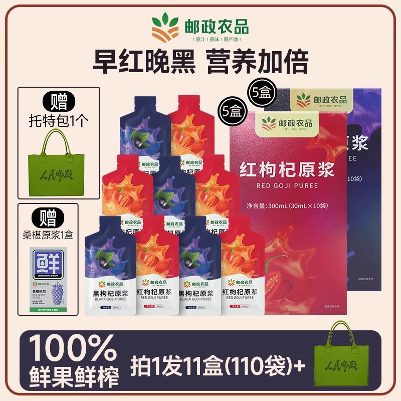【邮政农品】枸杞原浆宁夏红黑枸杞子新鲜正宗鲜果鲜榨官方旗舰店