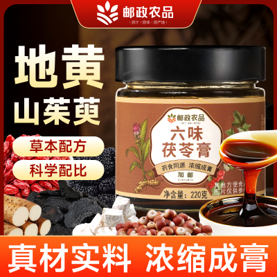 【邮政农品】六味茯苓膏中医养生芡实地黄山药山茱萸桑葚官方旗舰