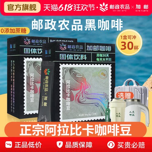 中国邮政农品纯黑咖啡