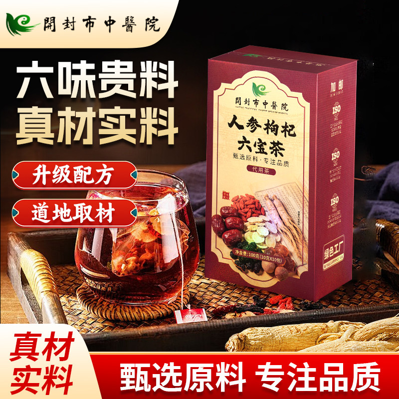 开封市中医院人参枸杞六宝茶桑葚枸杞黄芪红枣桂圆组合养生茶正品,传统滋补营养品,其他药食同源食品,淘宝优惠券,粉丝福利购,淘宝优惠卷