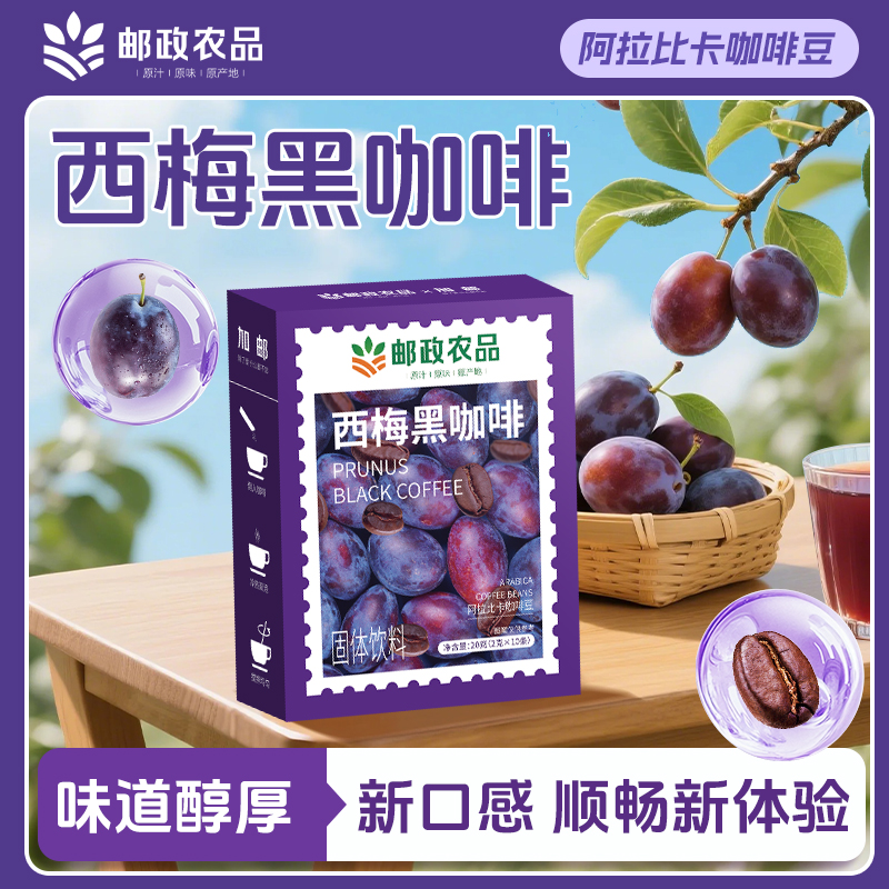 加邮西梅黑咖啡0脂0蔗糖减燃专用提高代谢纯美式速溶正品官方旗舰