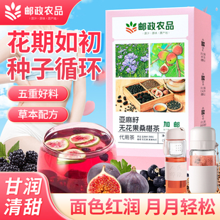 中国邮政农品亚麻籽无花果黑豆黑枸杞桑葚黄体酮种子养生补雌茶包