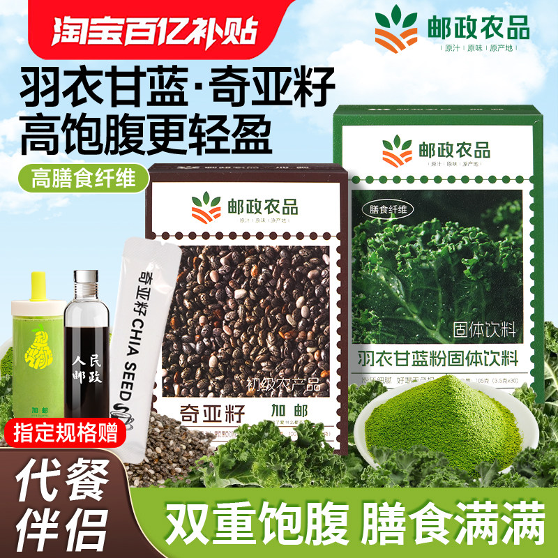 邮政农品奇亚籽羽衣甘蓝粉官方旗舰店青汁冻干膳食纤维蔬菜代餐粉,咖啡/麦片/冲饮,天然粉粉食品,淘宝优惠券,粉丝福利购,淘宝优惠卷