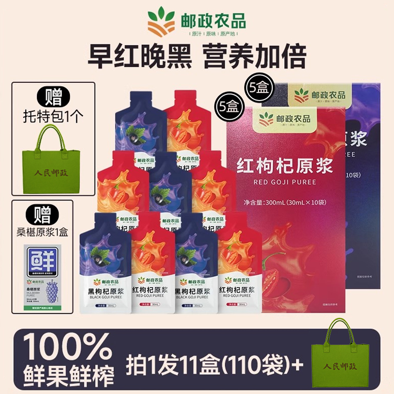 【邮政农品】枸杞原浆宁夏红黑枸杞子新鲜正宗鲜果鲜榨官方旗舰店