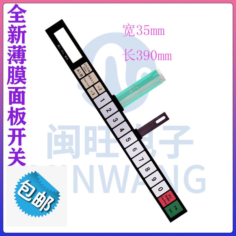 NE-1756 商用微波炉面板 NE-1753 薄膜开关 触摸控制按键触摸按键