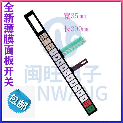 NE-1756 商用微波炉面板 NE-1753 薄膜开关 触摸控制按键触摸按键