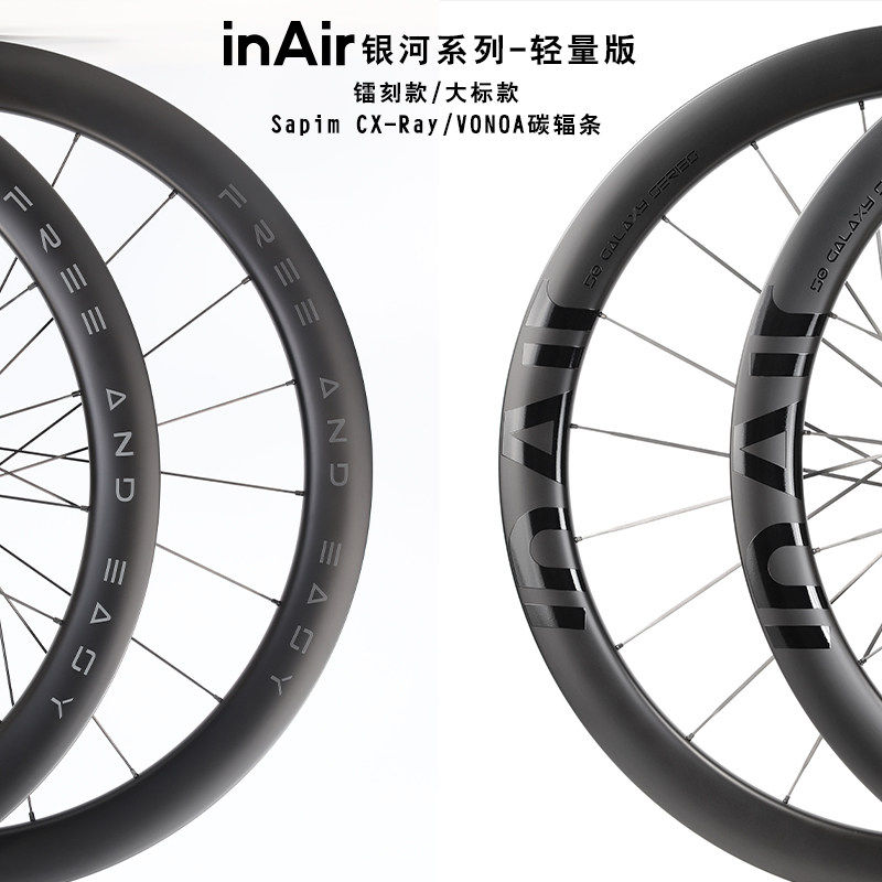 【inAir银河轻量版】碳纤维公路自行车碟刹Ray钢条/碳条轮组轮毂