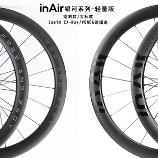 碳条轮组轮毂 碳纤维公路自行车碟刹Ray钢条 inAir银河轻量版