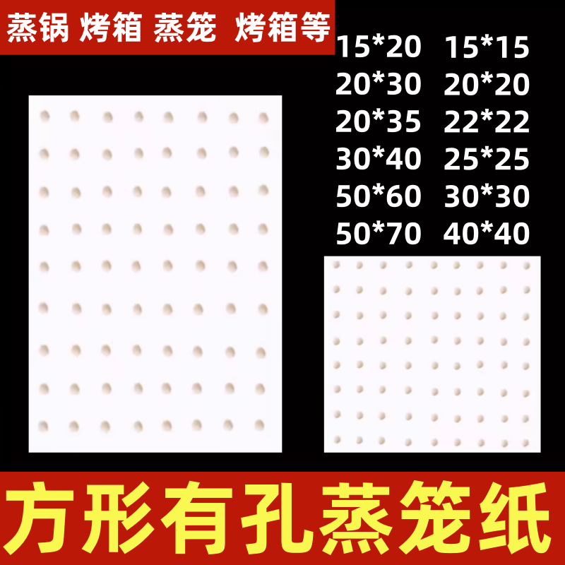 长方形有孔蒸笼纸食品级专用一次性正长方形小大蒸包子馒头屉垫纸