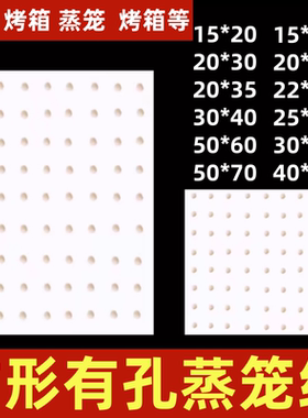 长方形有孔蒸笼纸食品级专用一次性正长方形小大蒸包子馒头屉垫纸