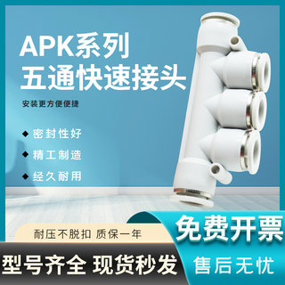 气管接头五通接头APK4 APK6 APK8 APK10 APK12 快插PK