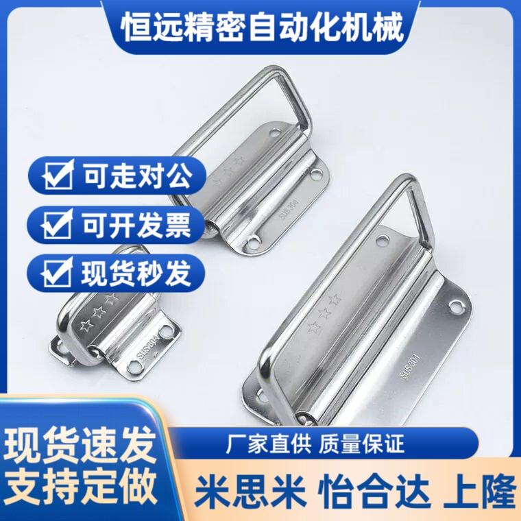 PULM-50/PULM-78/-100同款不锈钢304材质提手 折叠拉手 工业把手