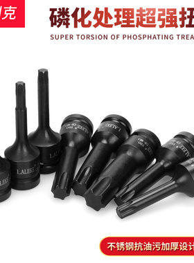 。气动旋具花形套筒头黑色梅花六角星型批加长T20T30T40T50T55T10