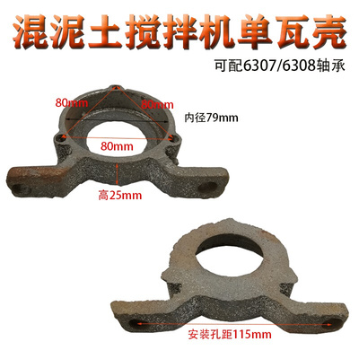 。工地用混凝土搅拌机配件大全轴承套支架小型家用滚筒圆罐双瓦架