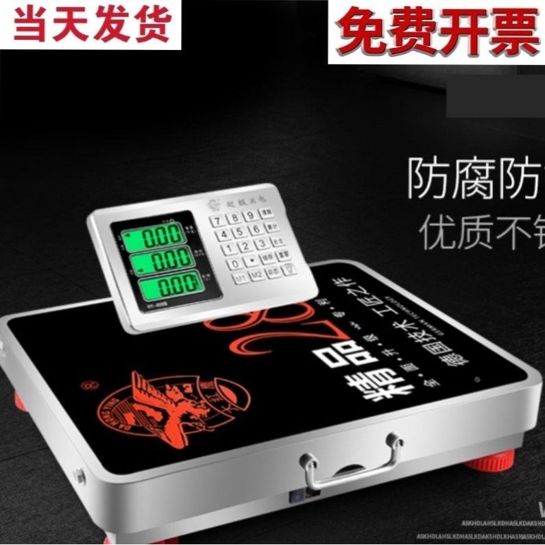 台称600kg精准快递秤无线电子秤分离式商用台秤300公斤200kg手提