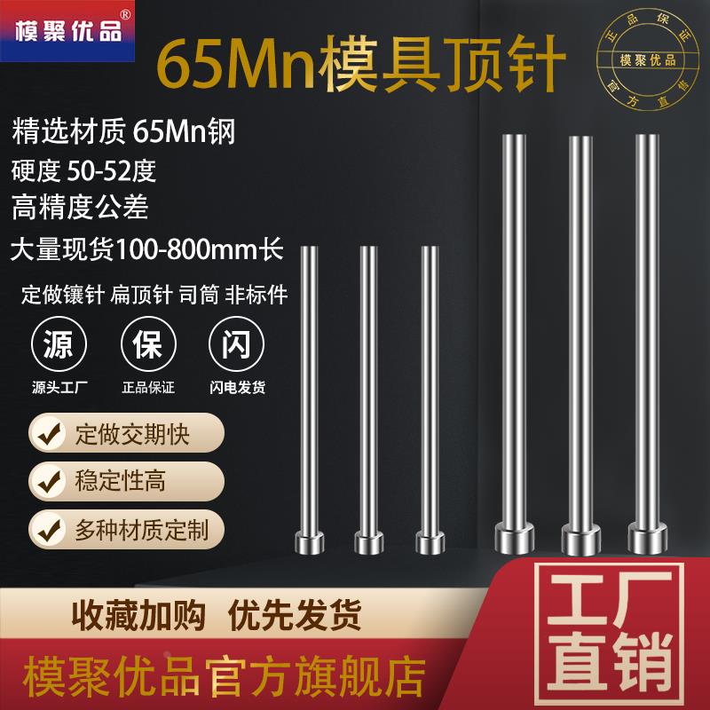 65Mn顶模具顶针直径1-25加长模具顶针100-600弹簧钢顶杆锰钢顶针